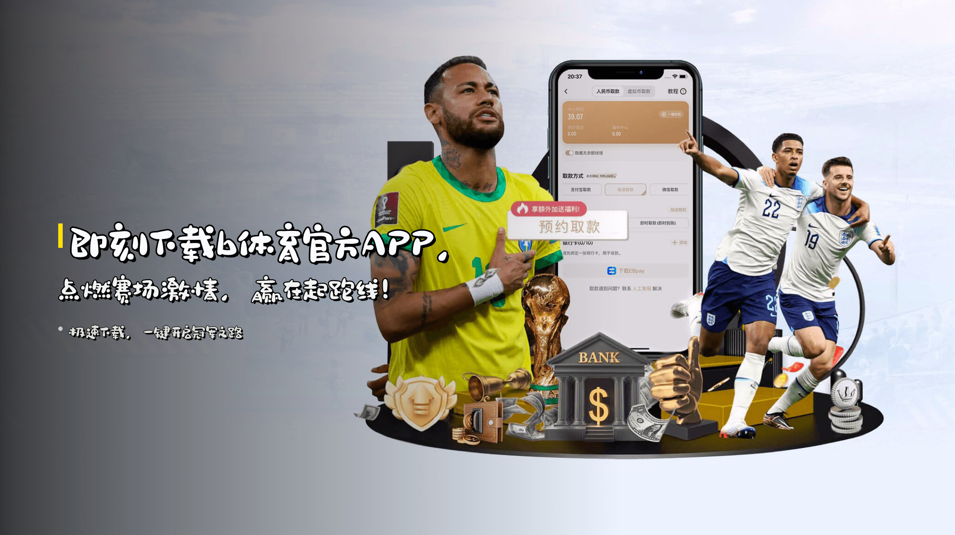 即刻下载<strong>b体育官方APP</strong>，点燃赛场激情，赢在起跑线！