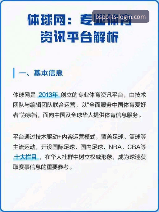 揭秘b体育官方平台：从下载到登录的全流程深度解析